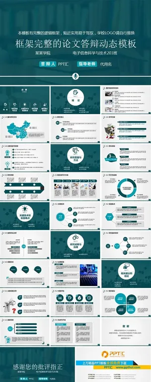 毕业答辩PPT
            
动态预览图