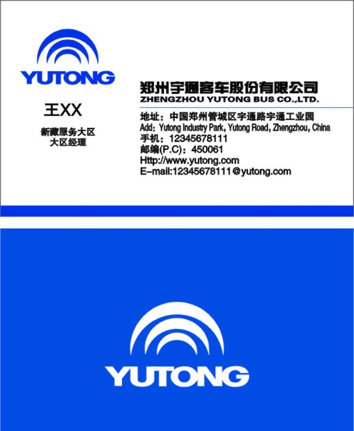 宇通客车名片图片cdr矢量模版下载