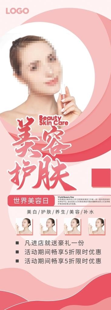 美容护肤图片