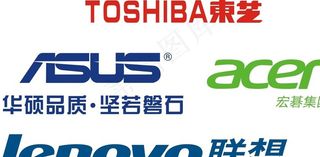 东芝 华硕 宏碁 联想图片