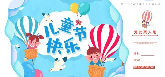 儿童节卡片图片(2126x1063)psd模版下载
