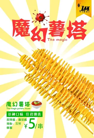 薯塔 旋风薯片图片