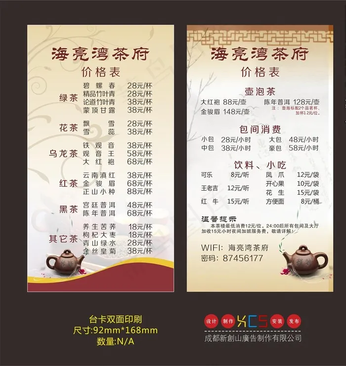茶楼台卡图片cdr矢量模版下载