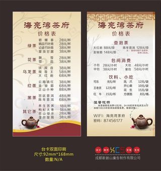 茶楼台卡图片