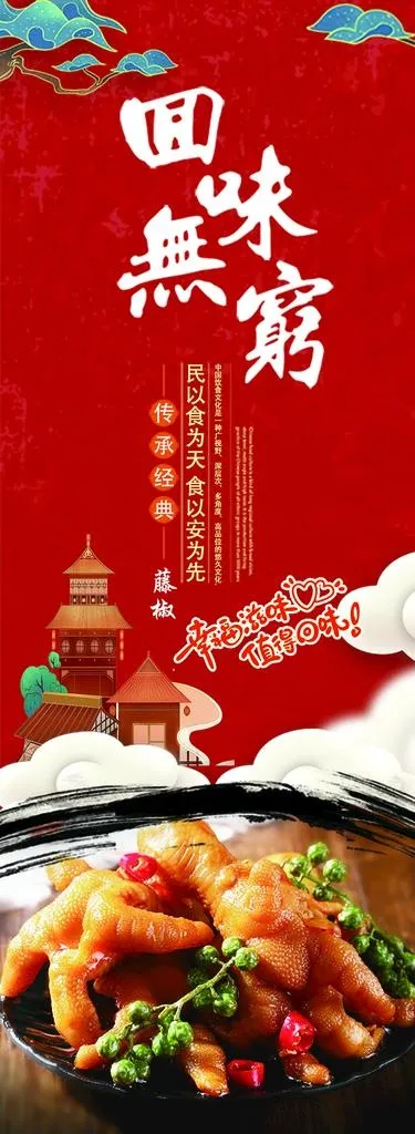 无骨鸡爪图片(780x1961)psd模版下载