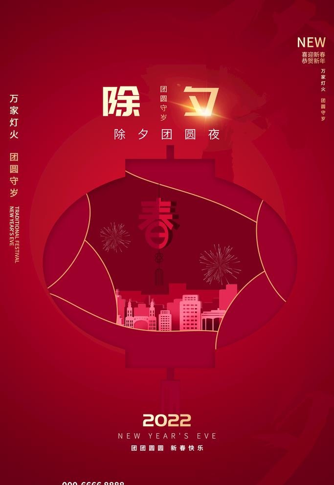 除夕图片
