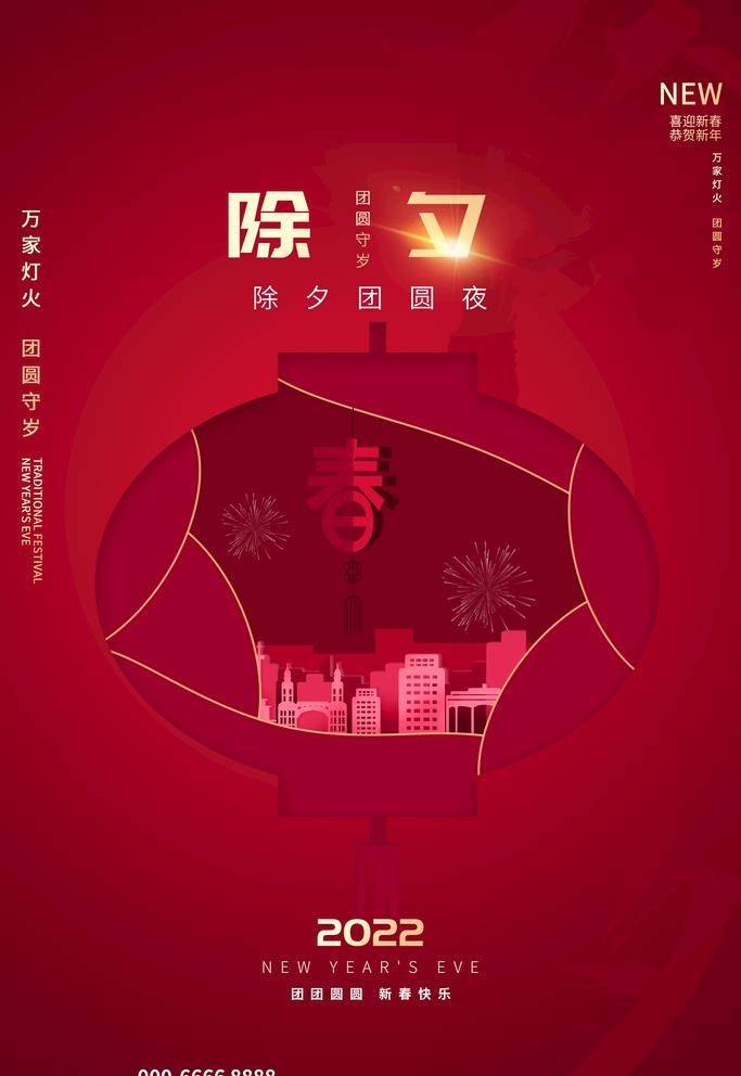 除夕图片(3543x5315)psd模版下载