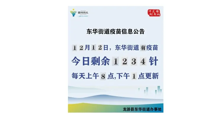 疫苗接种,衢州有礼,天下龙游,标语(5906x3508)psd模版下载