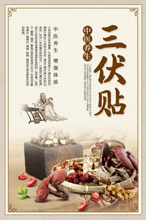 中药养生传统活动宣传海报素材图片