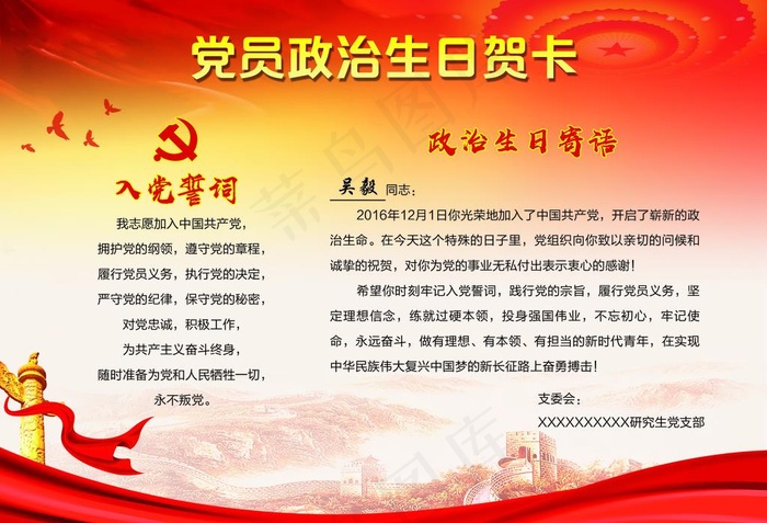 党员生日贺卡  政治贺卡图片(3579X2551(DPI:300))psd模版下载