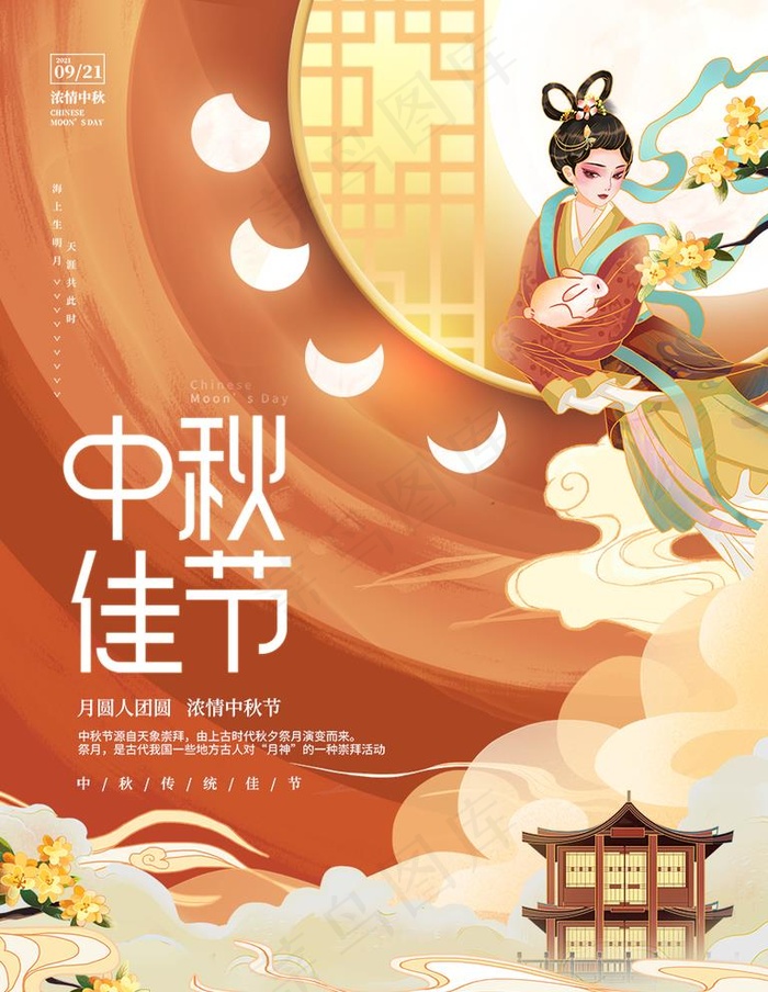 中秋  图片psd模版下载