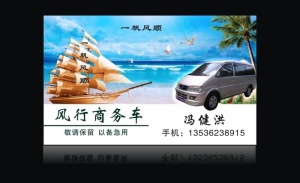 汽车出租名片图片