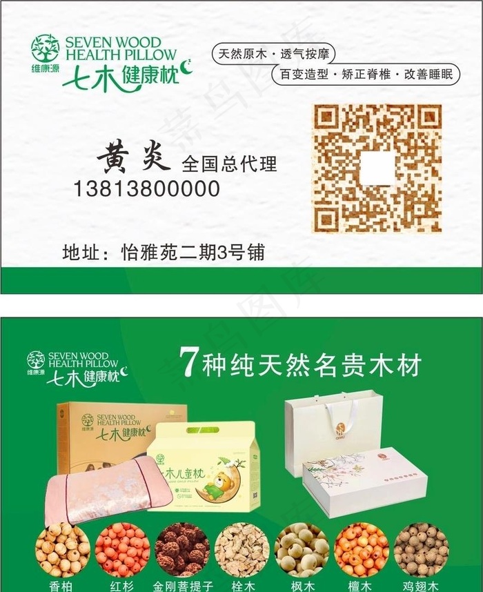 七木名片图片cdr矢量模版下载