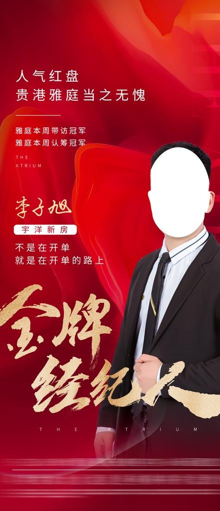 红色优秀员工人物展架图片