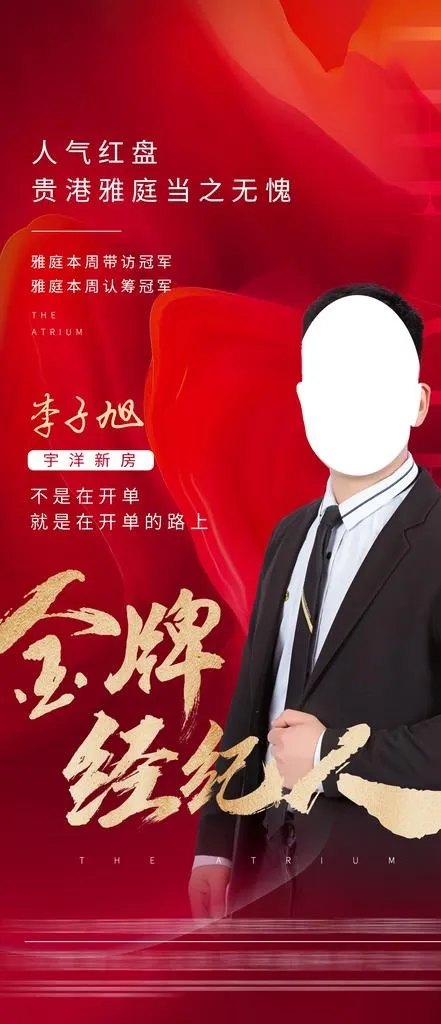 红色优秀员工人物展架图片(1125x2436)psd模版下载