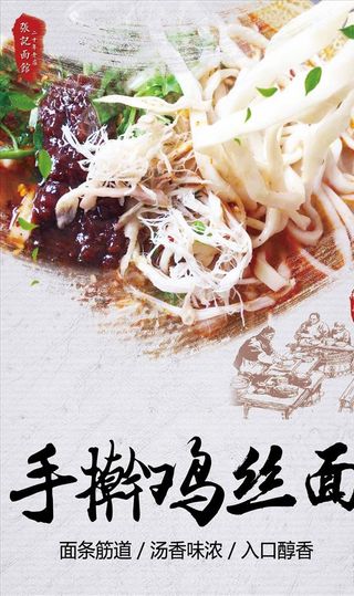 手擀鸡丝面图片
