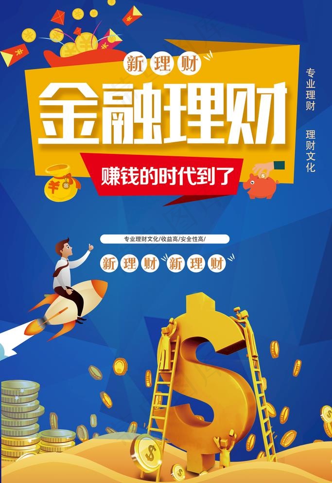 金融理财图片