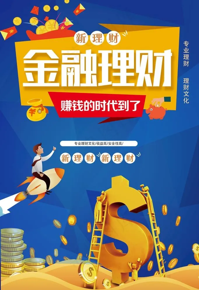 金融理财图片psd模版下载