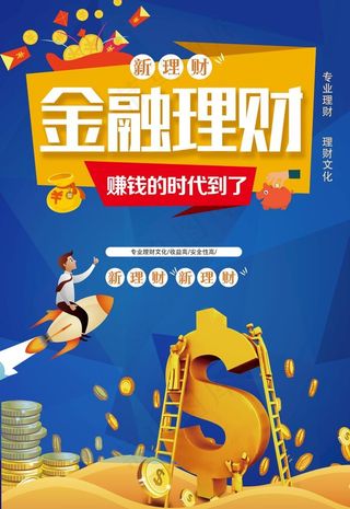 金融理财图片