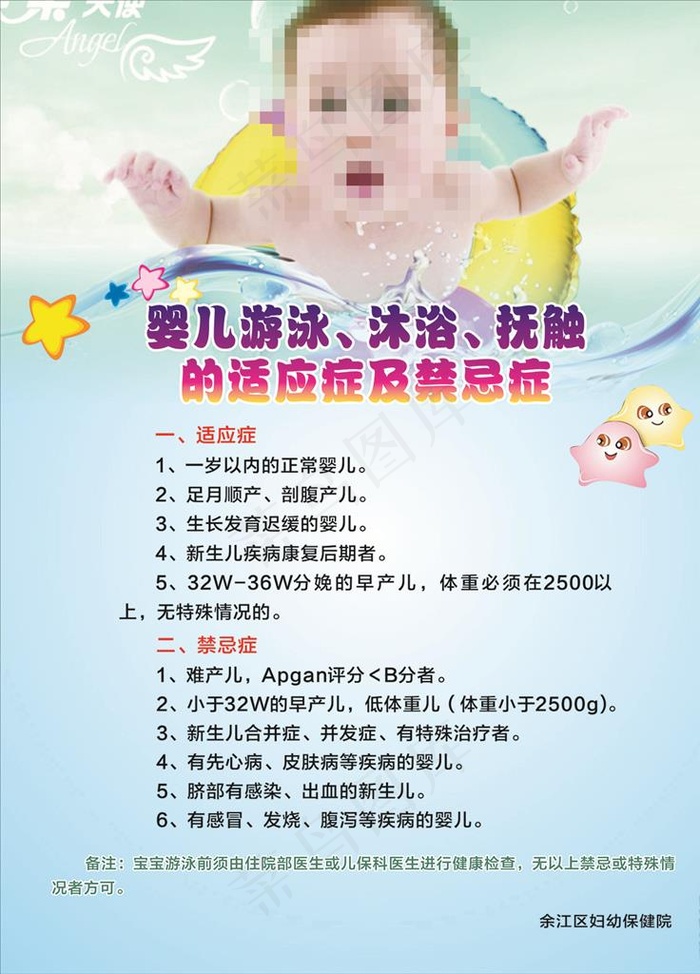 婴儿游泳 沐浴 抚触图片cdr矢量模版下载