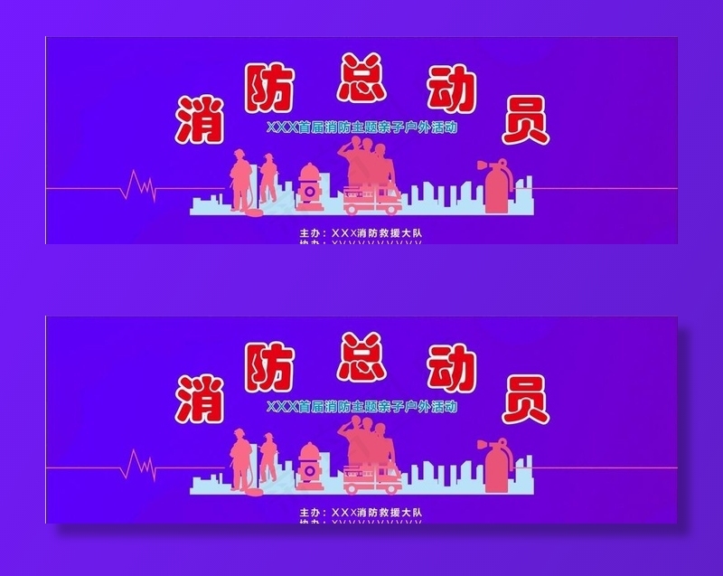 消防总动员背景图片cdr矢量模版下载