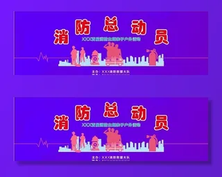 消防总动员背景图片