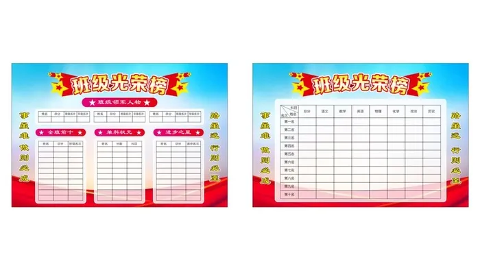 小学班级光荣榜图片cdr矢量模版下载