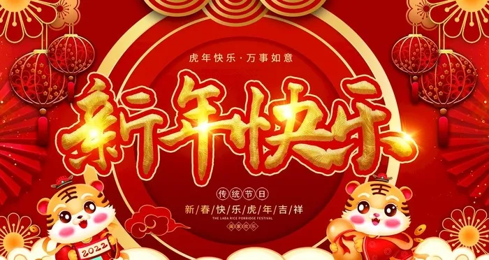 2022虎年图片(4724x2657)psd模版下载