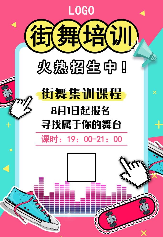 街舞培训班图片(3543x5315)psd模版下载