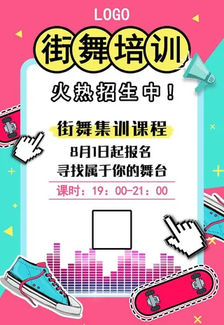 街舞培训班图片