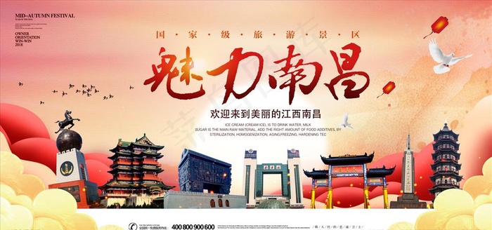 魅力南昌图片(7087x3543)psd模版下载