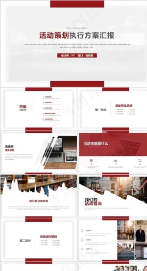 活动策划执行方案汇报PPT
            
动态预览图预览图