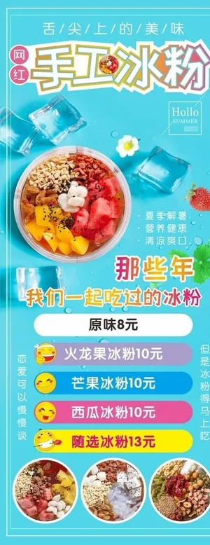 网红手工冰粉图片
