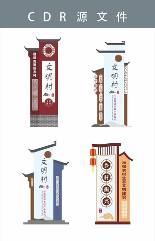 新农村建设乡村振兴村口导视牌图片