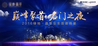 答谢晚宴 答谢宴会 答谢宴 答图片