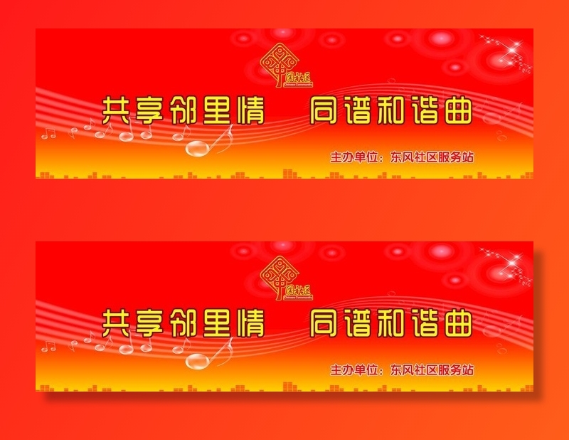 社区活动背景图片(14173x4724)psd模版下载