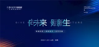 科技背景展板图片