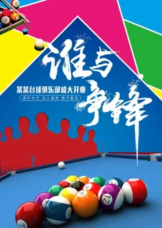 台球图片 台球图片