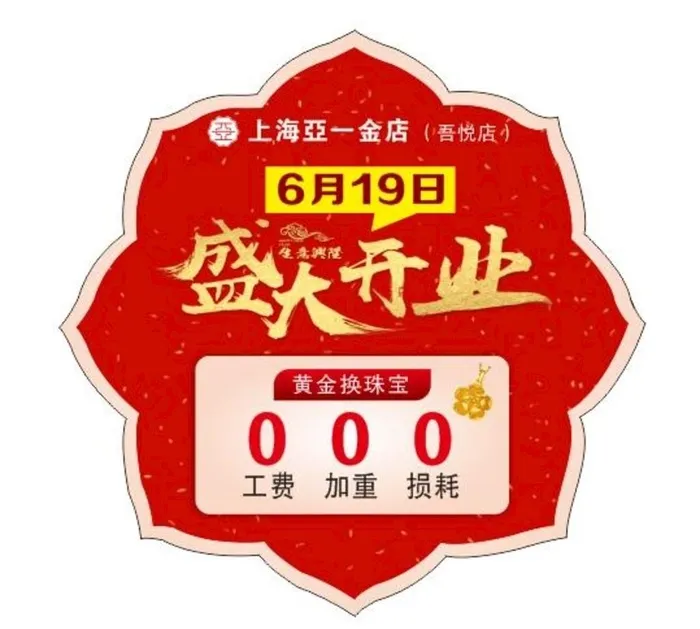 盛大开业地贴图片cdr矢量模版下载