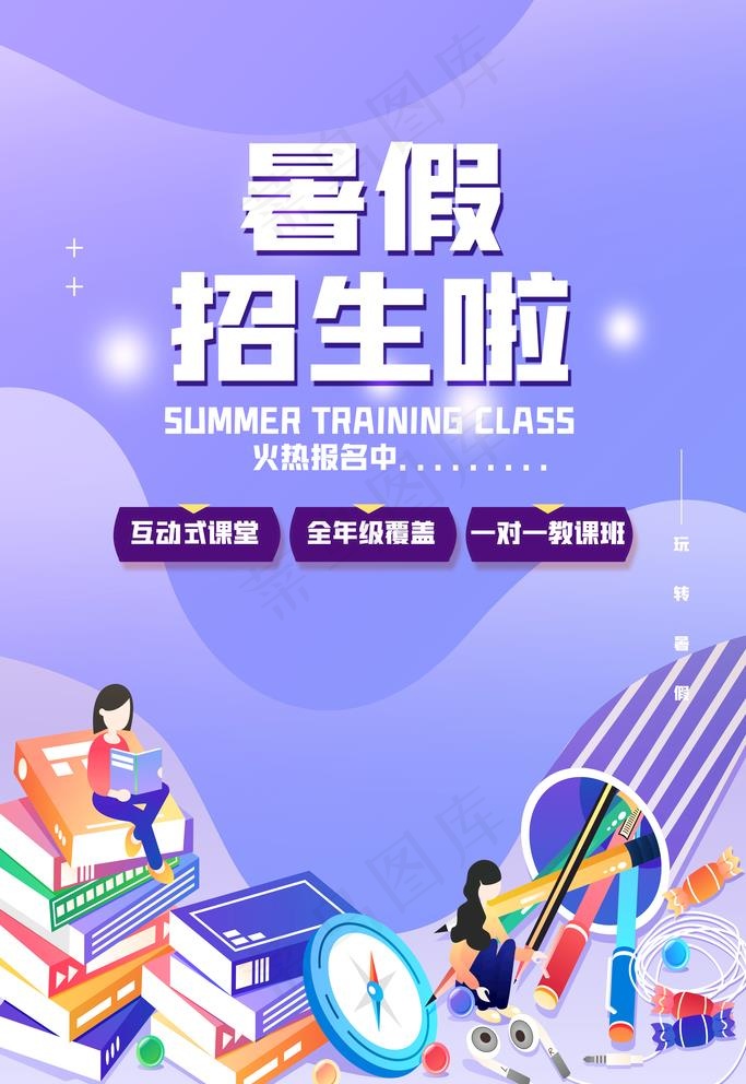 暑假班招生图片psd模版下载