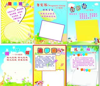 班级名片展板图片