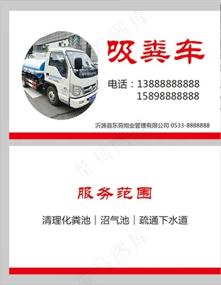 吸粪车名片图片