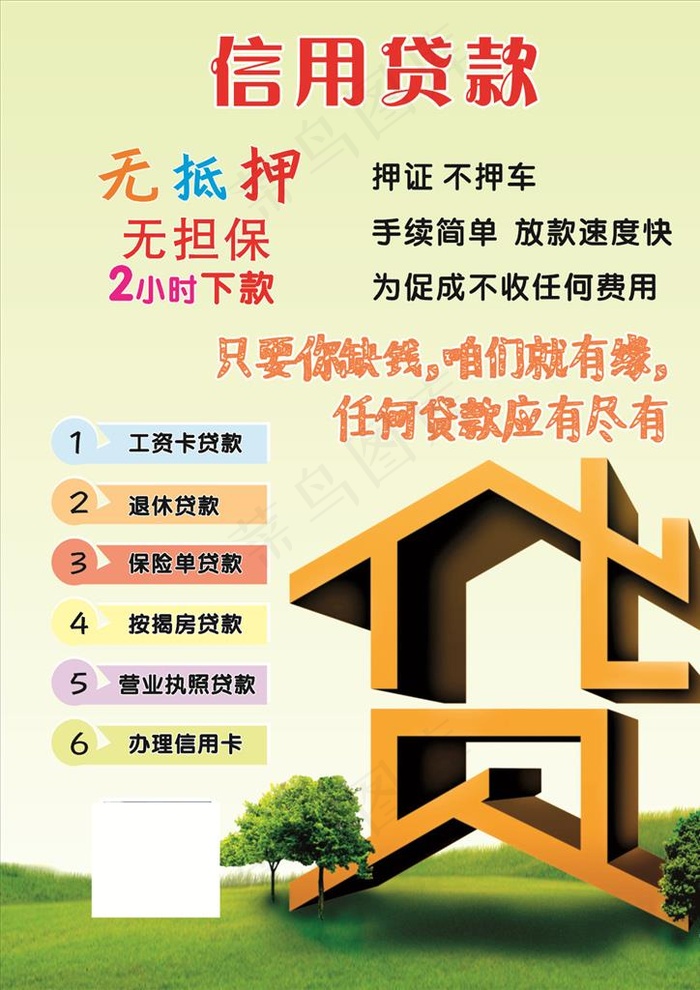 贷款宣传单图片cdr矢量模版下载