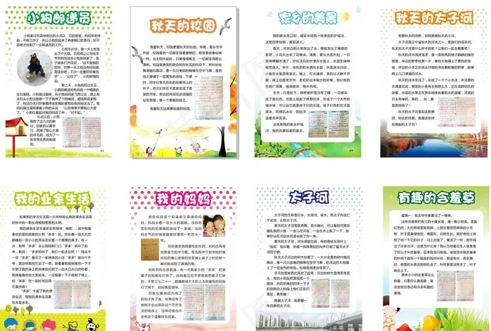 小学生作文集图片(176X250)cdr矢量模版下载