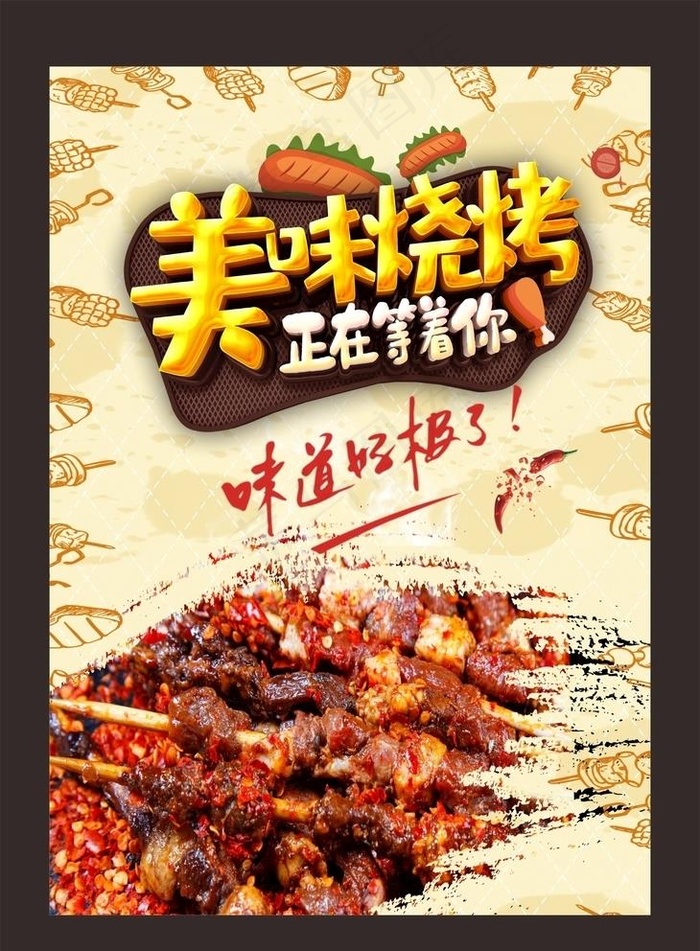 烧烤海报图片