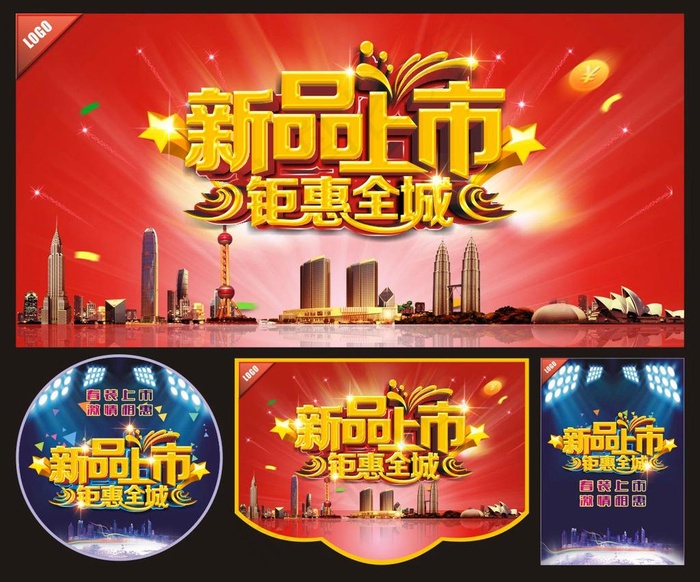 新品上市图片(0×0像素())cdr矢量模版下载