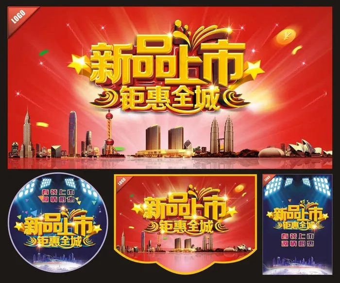 新品上市图片(0×0像素())cdr矢量模版下载