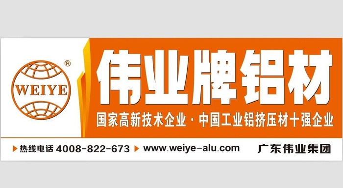 伟业铝材广告图片