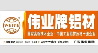 伟业铝材广告图片