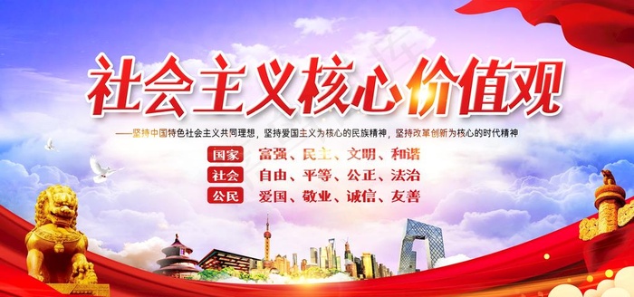 *核心价值观 图片